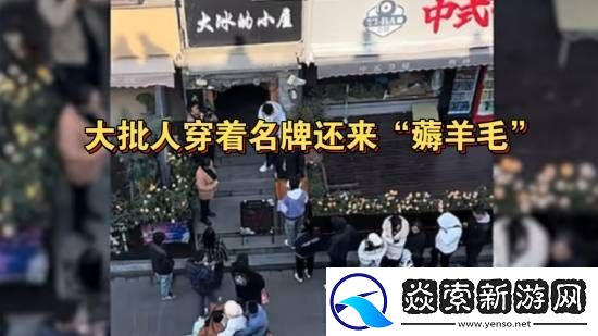 大冰免费发羽绒服疑被转卖