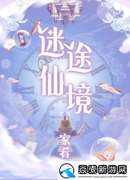 百变大侦探迷途仙境凶手是谁