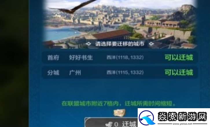 世界启元迁城需要满足那些条件