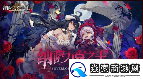 纳萨力克之王预抽卡选哪个好