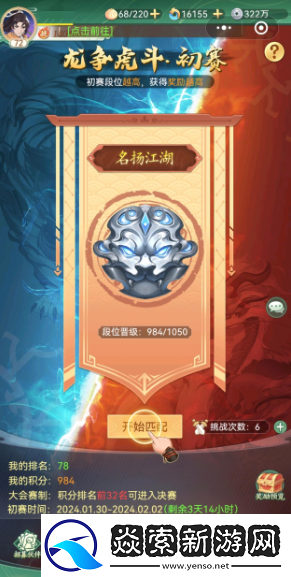 仙剑奇侠传新的开始龙争虎斗阵容