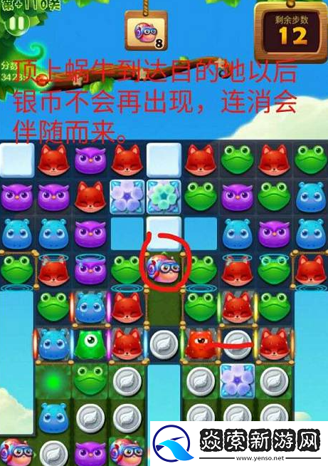 开心消消乐精英关110关怎么过