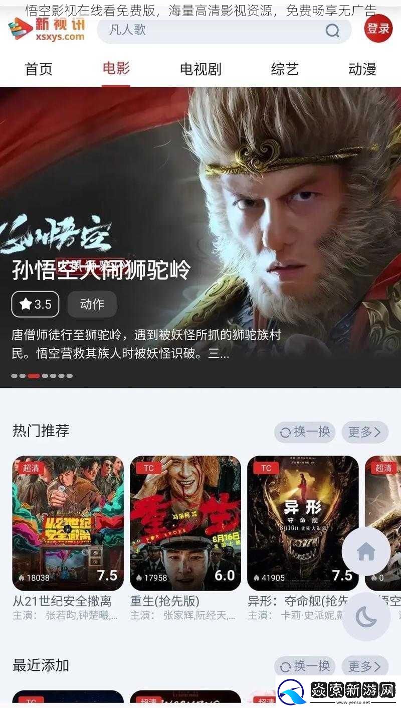 悟空影视在线看免费版