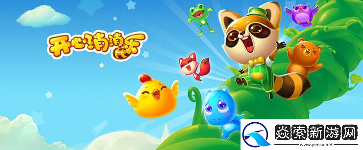 开心消消乐精英关110关怎么过