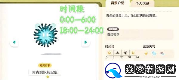 心动小镇奇灵夜灰尘虫在哪里