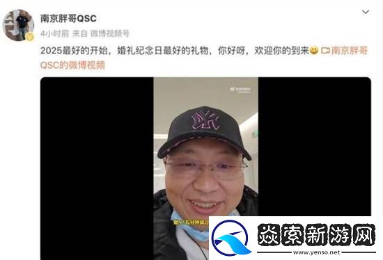 “南京胖哥”宣布妻子再次怀孕