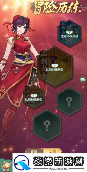 仙剑奇侠传新的开始龙争虎斗阵容