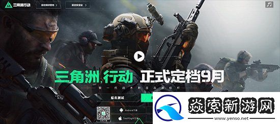 三角洲行动官网预约地址是什么