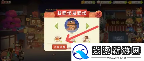 有间小馆游戏怎么开启经营