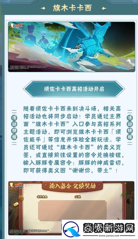 火影忍者手游须佐卡卡西密令活动一览