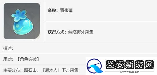 原神青蜜莓在哪里采集