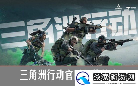 三角洲行动官网预约地址是什么