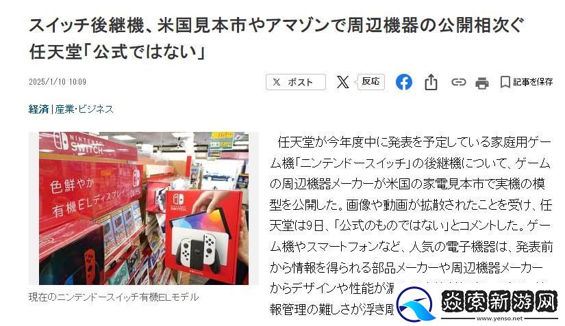 任天堂回应Switch2图片和视频泄露