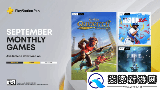 9月PSN欧美服会免游戏公布！9月3日起可领