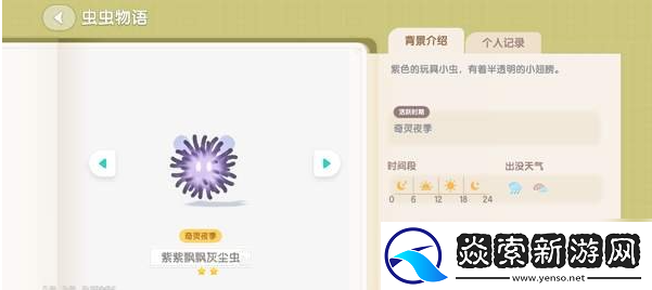 心动小镇奇灵夜灰尘虫在哪里