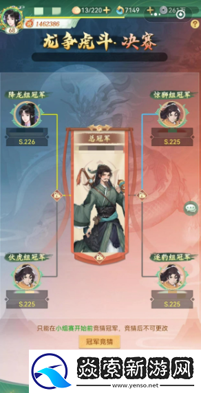 仙剑奇侠传新的开始龙争虎斗阵容