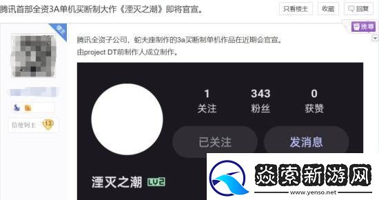 曝腾讯首款全资3A单机大作湮灭之潮即将官宣