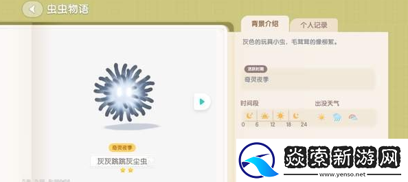 心动小镇奇灵夜灰尘虫在哪里