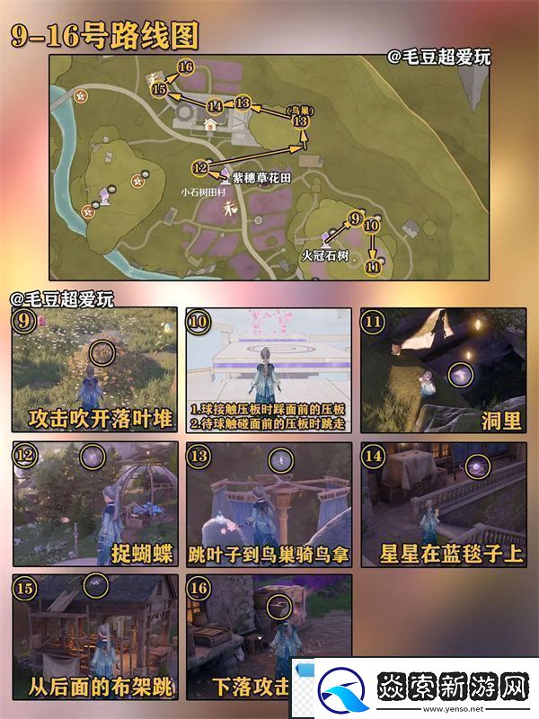 无限暖暖小石树田村奇想星全收集小石树田村奇想星位置