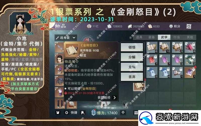 一梦江湖手游中金刚怒目秘籍的属性效果全面解析与评价