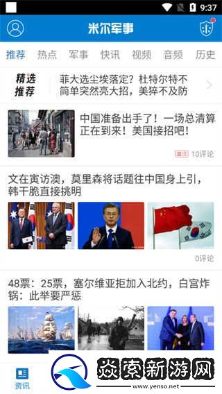 米尔军事app下载