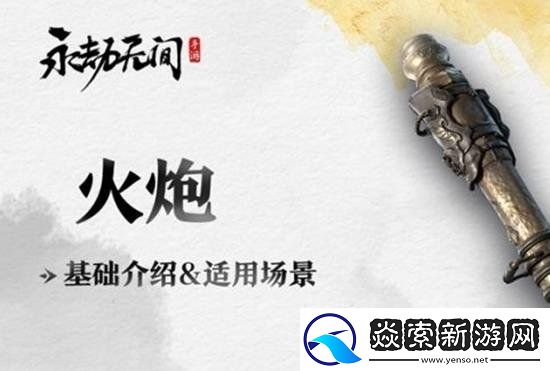 永劫无间手游新手武器推荐