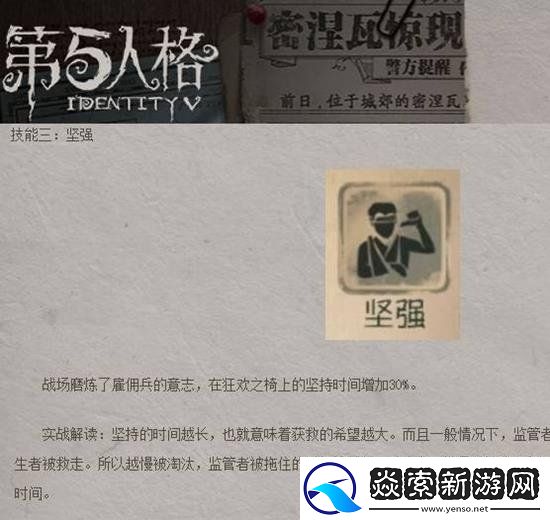 第五人格佣兵怎么玩