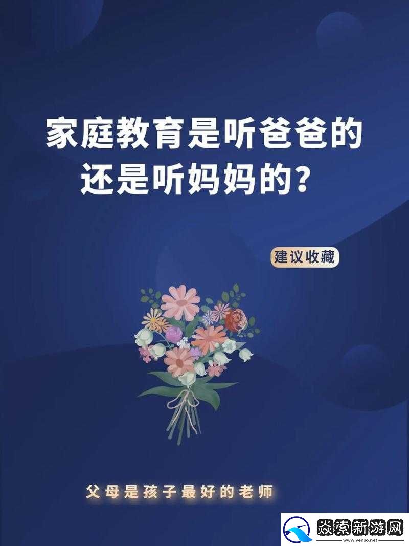 爸爸比老公大两倍妈妈该怎么教育