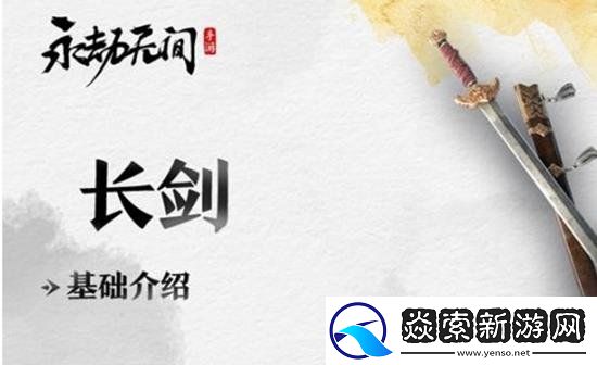 永劫无间手游新手武器推荐