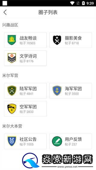 米尔军事app下载