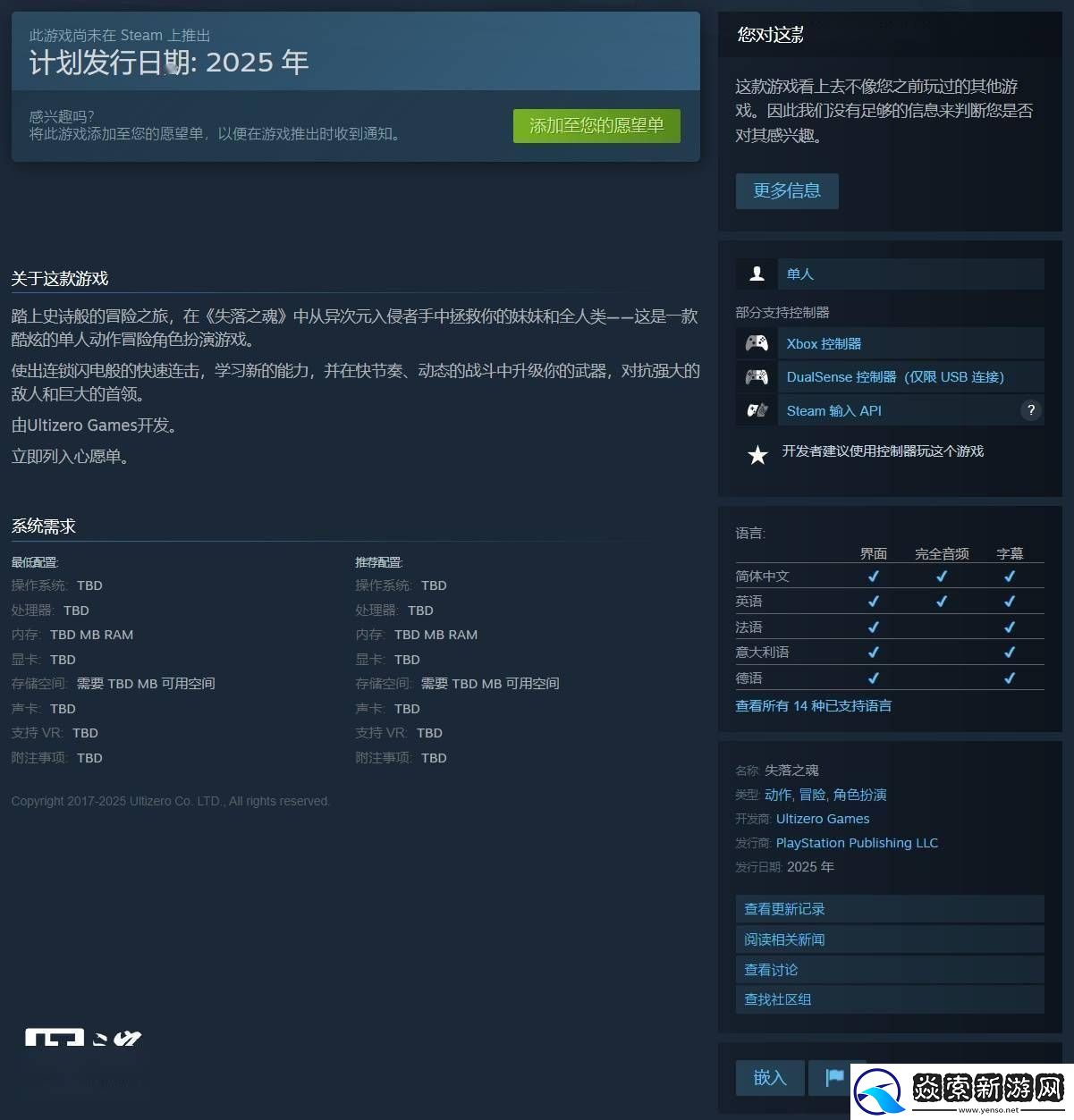 失落之魂PC版解除PSN账号绑定