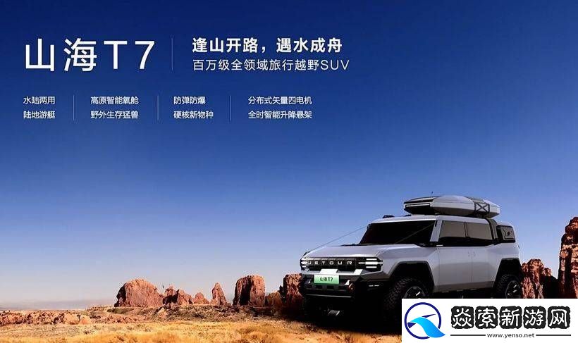 捷途汽车打造越野新品牌“捷途纵横”