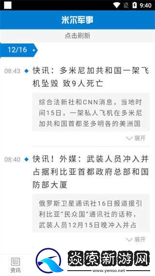 米尔军事app下载