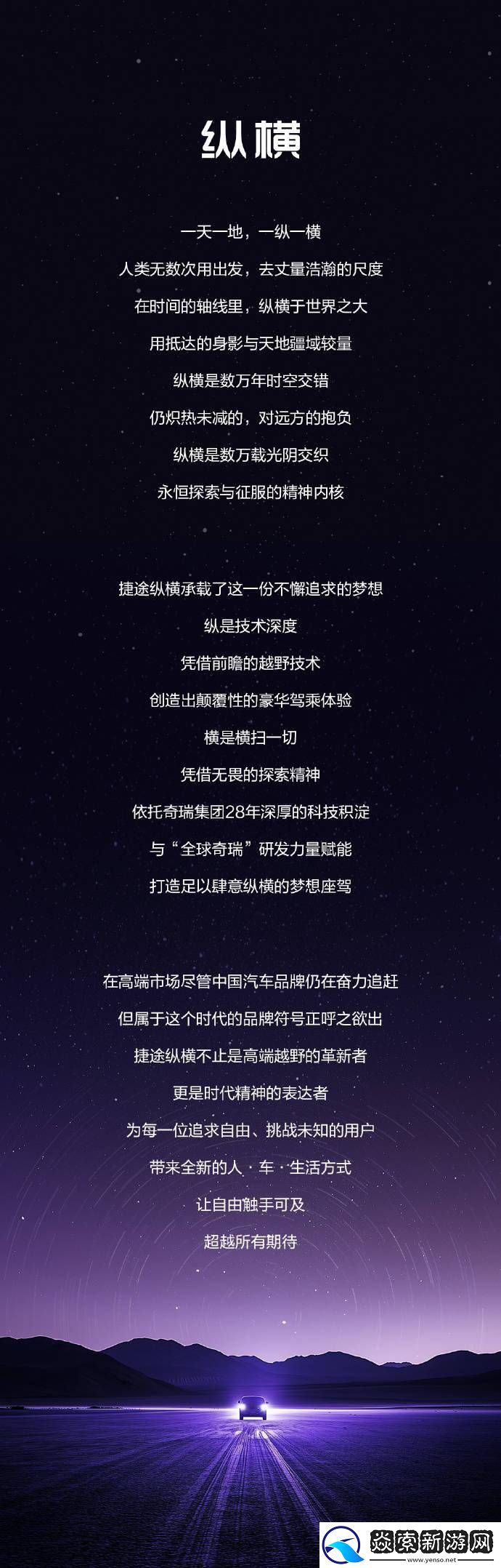 捷途汽车打造越野新品牌“捷途纵横”