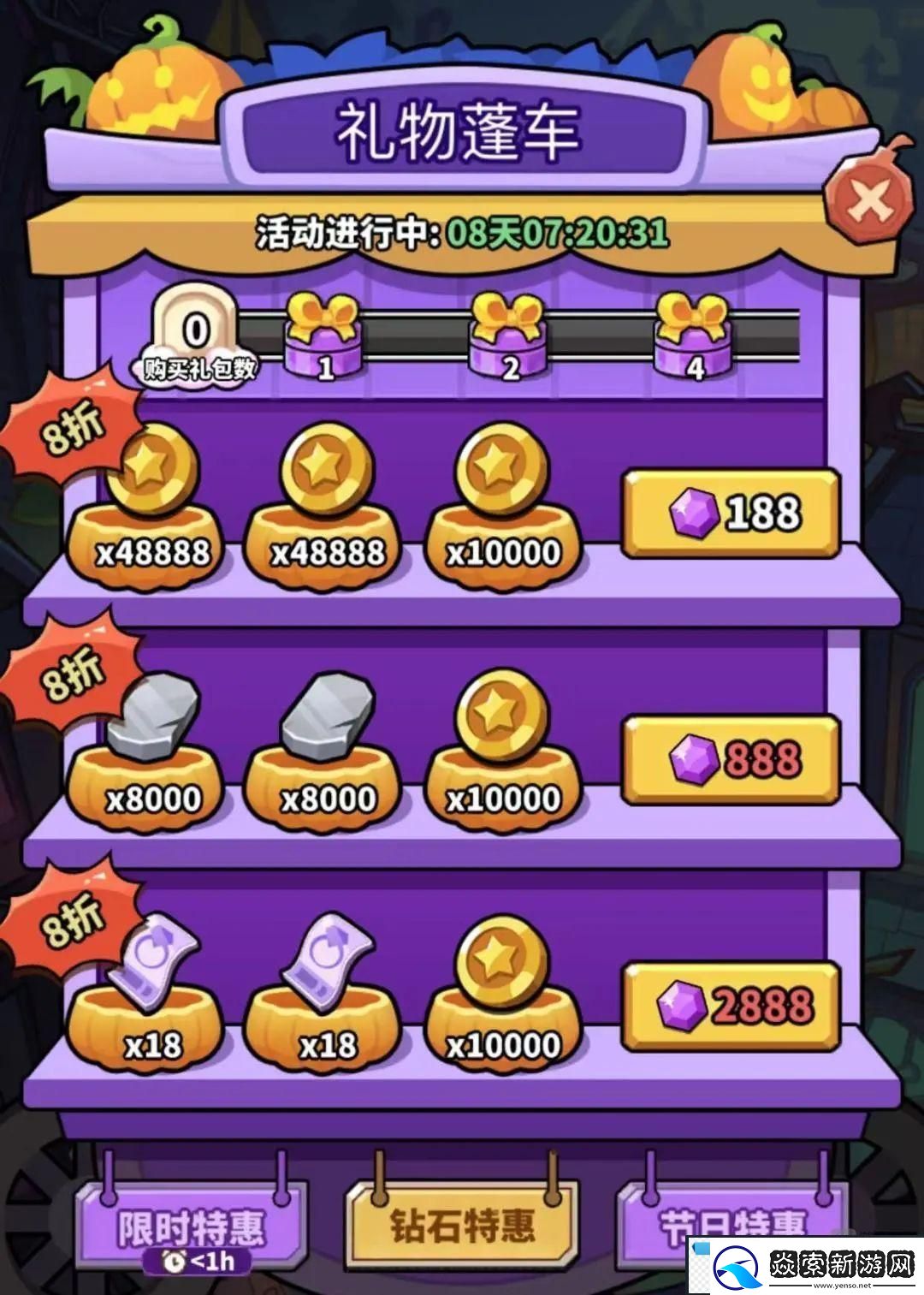 虫虫大作战2礼物篷车购买推荐攻略