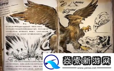 方舟手游中狮鹫的饲养与饲料选择