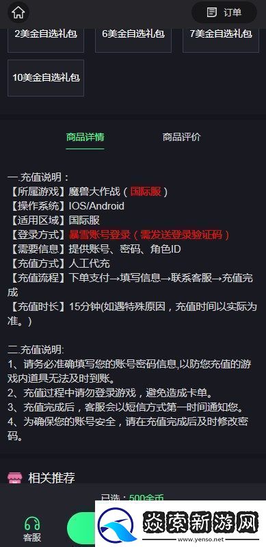 魔兽大作战国际服在哪里充值