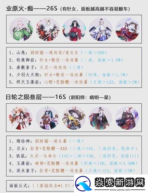 阴阳师攻略