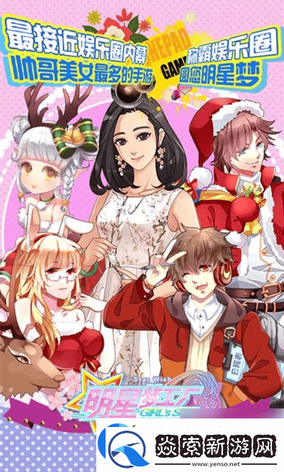 明星梦工厂对话攻略女性对话选择建议