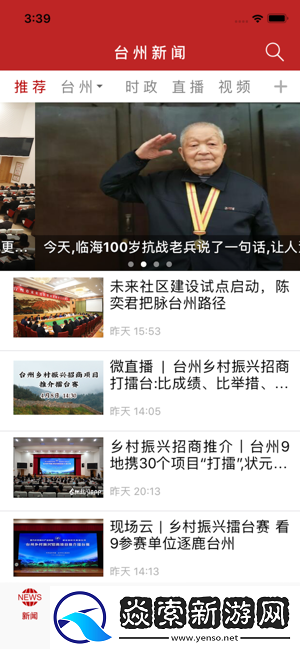 台州新闻app下载