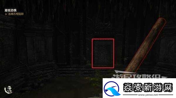 夺宝奇兵古老之圈凝视恐惧打开石棺