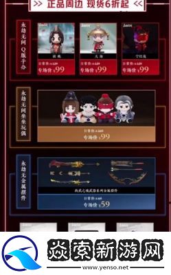 永劫无间皮肤折扣规则揭秘