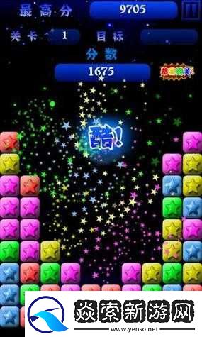 掌握消灭星星轻松过关的必备攻略