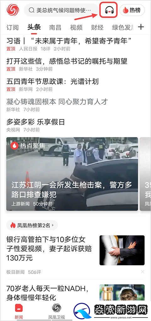 凤凰新闻app下载官方