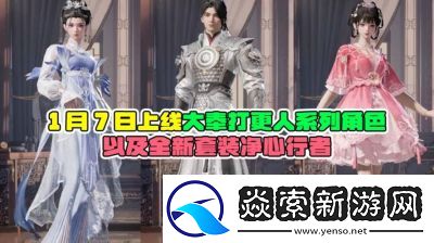 和平精英净心行者套装1月7日上线