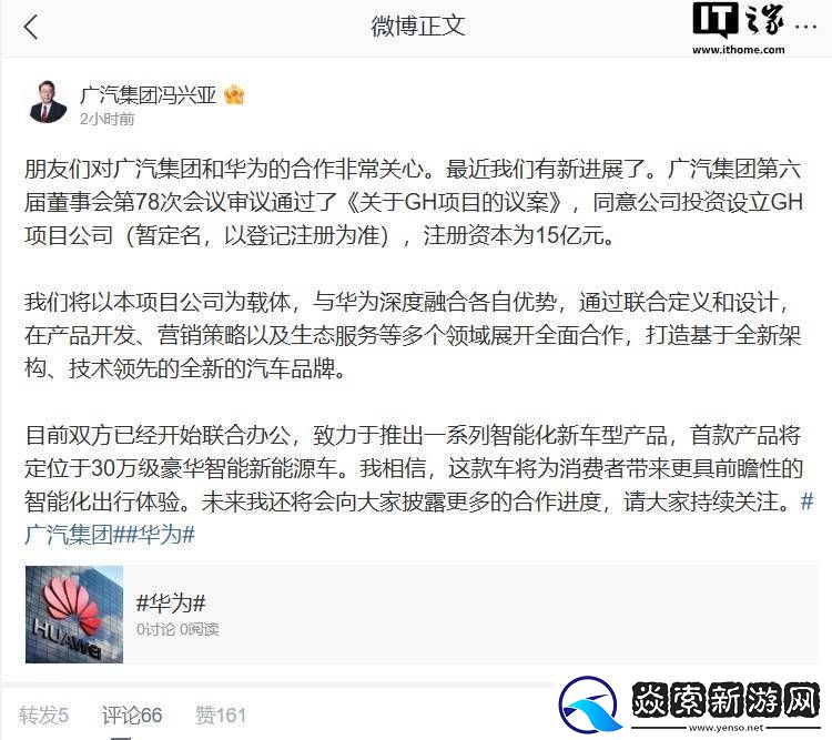 广汽华为联手造车新进展