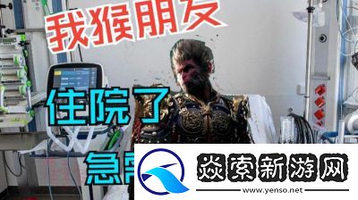 如何获得黑神话悟空的安身之法