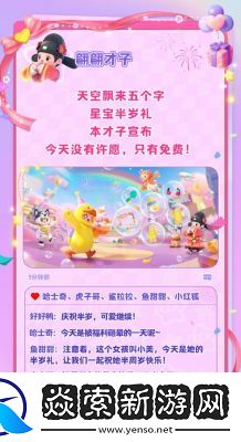 元梦之星宝半岁礼福利