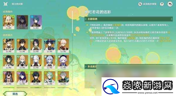 原神骑士的剑影第五天怎么打