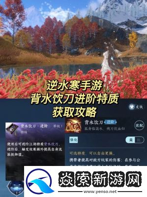 逆水寒手游称号一览及获取方式详解